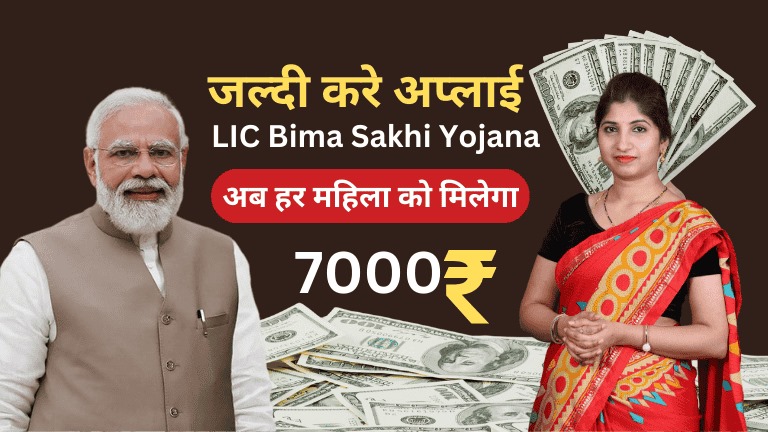 LIC Bima Sakhi Yojana